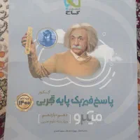 فیزیک پایه میکرو گاج تجربی