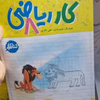 کتاب کار ریاضی پایه هشتم