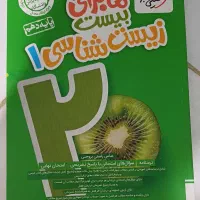ماجرای بیست زیست +جزوه