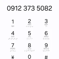 سیم کارت ۰۹۱۲