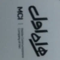 سیمکارت دائمی همراه اول