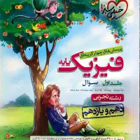 کتاب های کنکور|کتاب و مجله آموزشی|اهواز, کوی صادقیه|دیوار