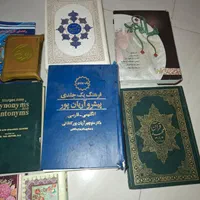 تعدادی  اجناس چند قرآن  نهج البلاغه  دیکشنری و...|کتاب و مجله مذهبی|اراک, |دیوار