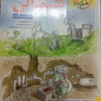 کتاب شیمی آلی دهم یازدهم دوازدهم جامع