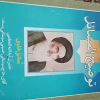 کتابهای قدیمی|کتاب و مجله مذهبی|شاهینشهر, مخابرات (شهید بهشتی)|دیوار