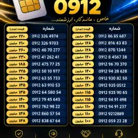 فروش سیمکارت۹۱۲اقساطی