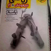 کتابهای کمک درسی پایه هشتم|لوازم التحریر|مشهد, کلاهدوز|دیوار