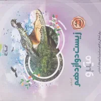 بانک تست زیست دوازدهم میکرو گاج