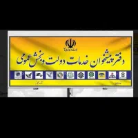 پرسنل خانم برای دفتر پیشخوان دولت