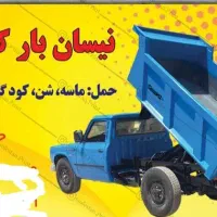 حمل بار وخرید فروش کودحوانی