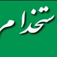 اپراتور دستگاه تزریق،کارگر ساده