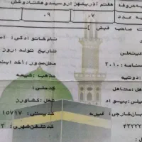 فیش حج تمتع 86آذرماه آماده اعزام