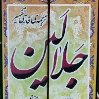 وسائل الشیعه و کتب دیگر|کتاب و مجله مذهبی|مشهد, امام خمینی|دیوار