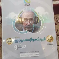 کتاب تست فیزیک دوازدهم|کتاب و مجله آموزشی|تهران, سیزده آبان|دیوار