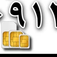 سیم کارت ۰۹۱۲