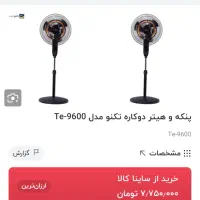پنکه وهیتر تکنوTe9600