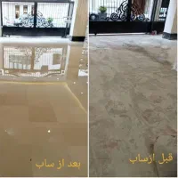 کفسابی سنگ سابی کف سابی کف شور نماشوی پیچ رو پلاک