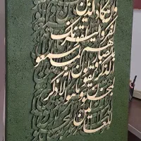 تابلو وان یکاد برجسته