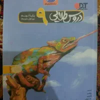 گام به گام نهم