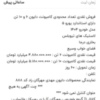 حواله کامیونت دایون 6 تن|خودرو سنگین|کرمان, |دیوار