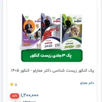 جزوات استاد عمارلو کنکور ۱۴۰۵