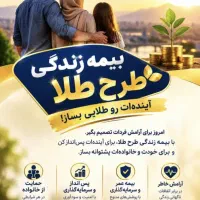 آینده عزیزانتون با طلا بسازید...