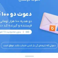 100 تومن هدیه واقعی