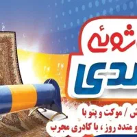 قالیشویی نمونه اسدی مشکین دشت محمد شهر بعثت.رزکان