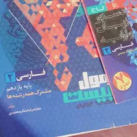 کتاب فرمول بیست گاج