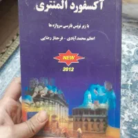 کتاب آکسفورد زبان انگلیسی نو