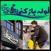 لوله بازکنی