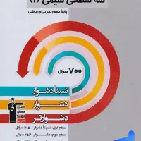 کتاب کمک درسی دهم تجربی