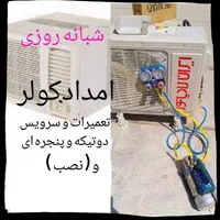 تعمیر و سرویس انواع کولر