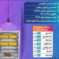 نماینده فروش دستگاه جوجه کشی  رشت تخفیف تابستانه|لوازم جانبی حیوانات|سنگر, |دیوار