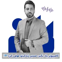 آموزش ICDL(مهارت های هفتگانه کامپیوتر )