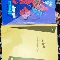 کتاب فرمول بیست و عربی ماز پایه یازدهم
