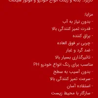 شامپو بدون آب خودرو|مواد شوینده و دستمال کاغذی|یزد, |دیوار