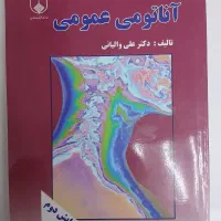 کتاب آناتومی