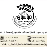 وردست نان فانتزی شیفت شب