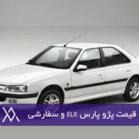پژو پارس موتور جدید XU7P، مدل ۱۴۰۱