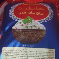 برنج هندی خاطره  دانه بلند سفید