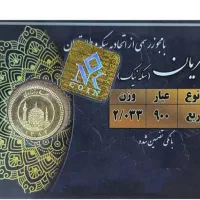 ربع سکه عادی