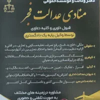 دعوت به همکاری وکیل خانم و آقا