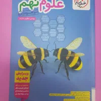 کتاب علوم خیلی سبز تیزهوشان نهم