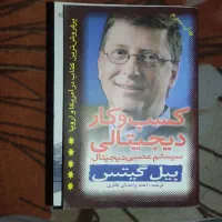 کتاب های کسب و کار