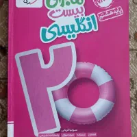 کتاب کمک آموزشی زبان هشتم