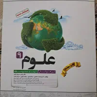 علوم نهم کاهه