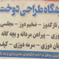 آموزشگاه خیاطی اطلس