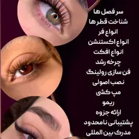 ورکشاپ تخصصی اکستنشن مژه