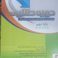 دوجلد کتاب ‌دوره طلایی ورودی تیزهوشان ونمونه دولتی